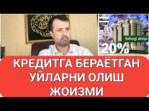 Видео: КРЕДИТГА УЙ ОЛИШ ЖОИЗМИ? АБРОР МУХТОР АЛИЙ