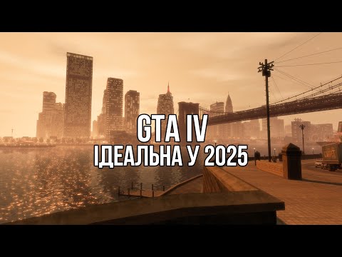 Видео: Я зібрав ідеальну Steam версію GTA IV для проходження у 2025 році