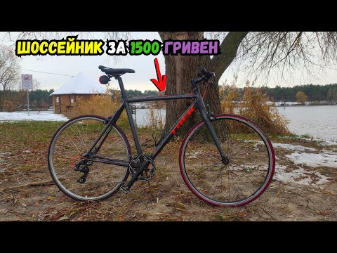 Видео: Купил Шоссейный велосипед Trek за 1500 гривен и выгодно продал