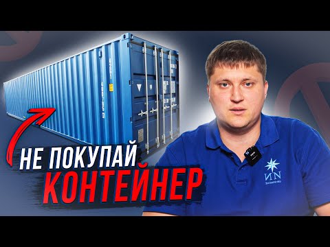 Видео: КУПИЛ контейнер на АВИТО - СТРАДАЙ | Николай Юдинских Транспортная логистика