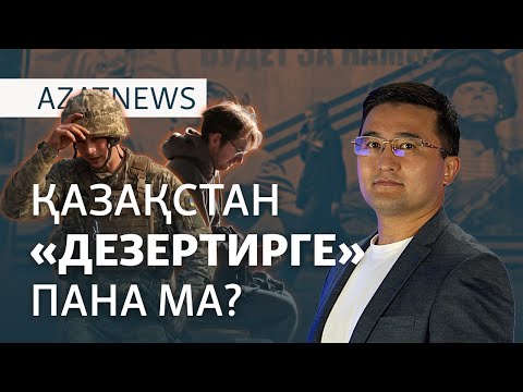 Видео: Соғыстан қашқандар, қамалған ресейліктер, Байқоңырда ұсталғандар – AzatNEWS | 01.11.2024