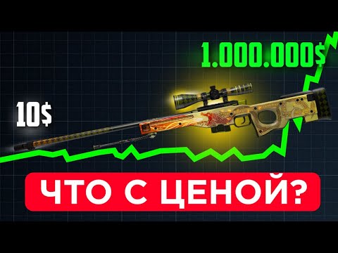Видео: ПОЧЕМУ DRAGON LORE ТАКОЙ ДОРОГОЙ ? История легендарного скина CS:GO (CS2)