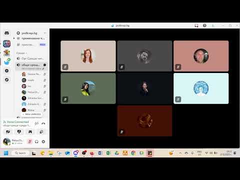 Видео: (Обща среща - 27.08.2025 г.)