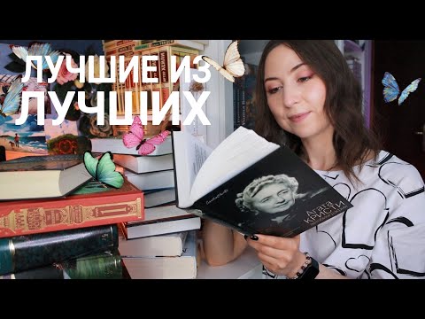 Видео: САМЫЕ ЛЮБИМЫЕ ПИСАТЕЛЬНИЦЫ за всё время✒️