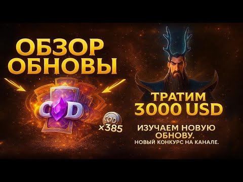 Видео: CoD 68: Изучаем новую обнову. Разыгрываем рубли среди подписчиков. Новый ивент канала. 