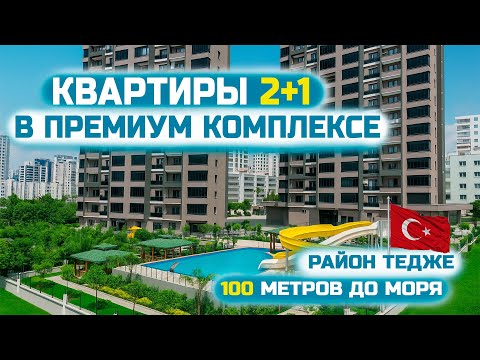 Видео: 🔥Купить квартиру 2+1 в рассрочку на 12 месяцев | Мерсин, Турция — от 105.000 €.