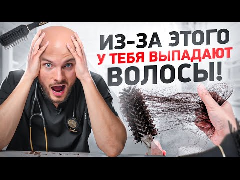 Видео: ТОП 5 главных причин выпадения волос. Чего НЕ хватает твоему организму?