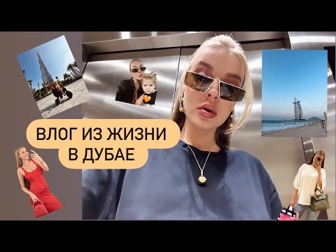 Видео: ВЛОГ ИЗ ЖИЗНИ В ДУБАЕ | РЫДАЮ, ЧТО НЕ СДАЛА ТЕСТ В АВТОШКОЛЕ | КОНЦЕРТ РУКИВВЕРХ | РЕСТОРАН МИШЛЕН🧡