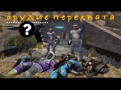 Видео: ОРУДИЕ ПЕРЕХВАТА! Полное ДУО выживание у богатейшей на скрап РТ!