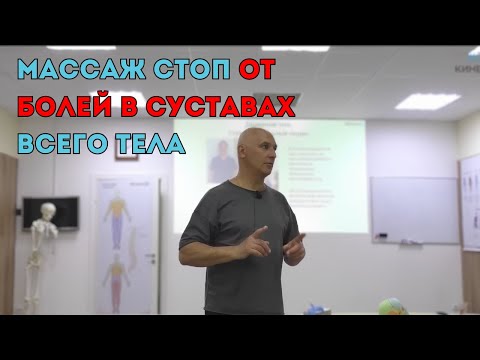 Видео: Массаж стоп от боли в суставах: лёгкость во всём теле