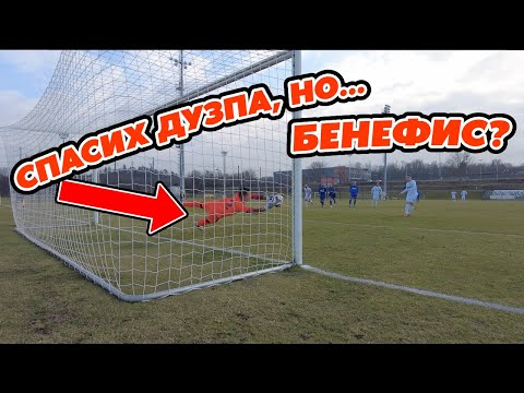 Видео: ПОСЛЕДНИЯТ МИ МАЧ С ЕКИПА НА РАДОМИР!