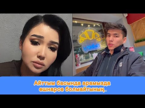 Видео: Перизат Нуниге оралмақшы🥹 #кослайк #кослайкпрямойэфир 