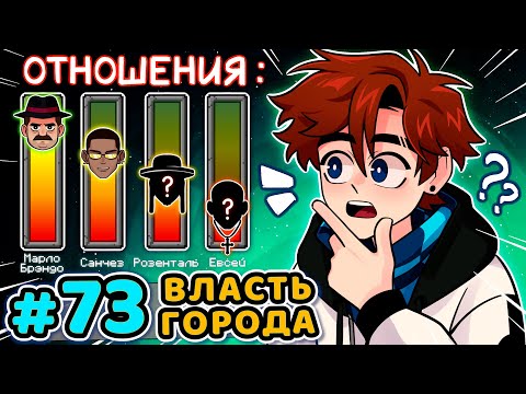 Видео: Lp. Последняя Реальность #73 ГОРОДСКИЕ ВЛАСТИ [Все люди] • Майнкрафт