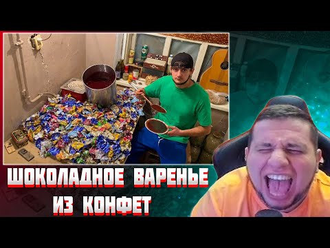Видео: МАНУРИН СМОТРИТ ШОКОЛАДНОЕ ВАРЕНЬЕ ИЗ КОНФЕТ | МИРОВОЙ ДЕСЕРТ / РЕАКЦИЯ
