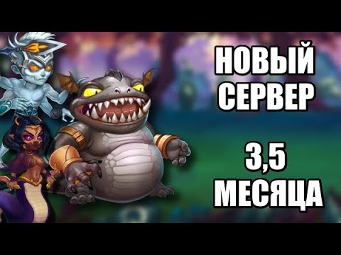 Видео: Хроники Хаоса. Новый сервер / ТОП 50 ГА и Арена / 3,5 Месяца спустя. #3