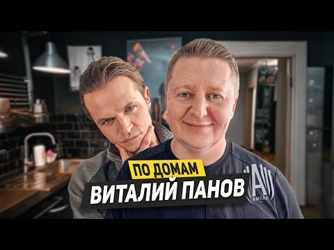 Видео: Виталий Панов - как живет тренер Амкала? О победе над 2DROTS и лучших в МФЛ / По Домам