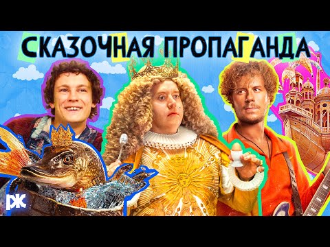 Видео: ОБЗОР: О чём «Бременские музыканты», «Летучий корабль» и «По щучьему велению» на самом деле?