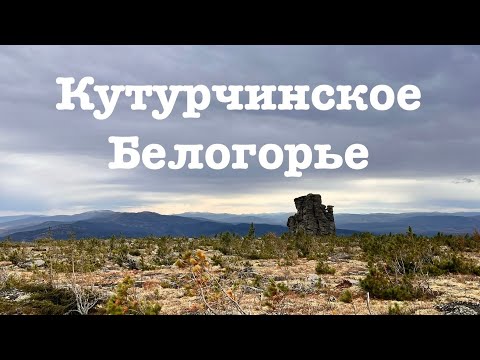 Видео: Кутурчинское Белогорье. Озеро Атласное