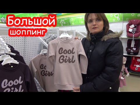 Видео: VLOG Большой шоппинг с Костей ЧАСТЬ 1