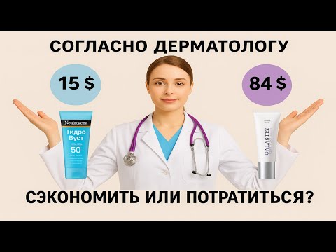 Видео: Какой солнцезащитный крем выбрать? Дерматолог расскажет всё | Доктор Сэм Эллис