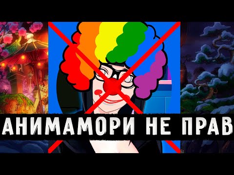 Видео: АНИМАМОРИ НЕ ПРАВ! l Фантазии от садовода l Бредни Теориков