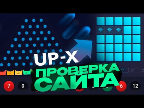 Видео: Проверка сайта up x в 2024 году! ап икс выдаёт?!