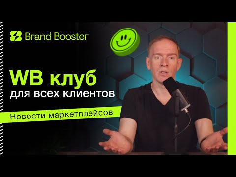 Видео: WB Клуб, приостановки выплат, тарифы FBO, ошибка автоодобрения скидок Ozon | Новости маркетплейсов