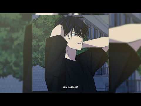 Видео: ssshhhiiittt! - холодно (speed up)