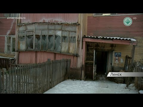 Видео: Аварийный дом в микрорайоне Разведчик города Ленска