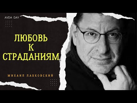 Видео: РЕШЕНИЕ ЕСТЬ, СЛУШАЙ И ПРИМЕНЯЙ! #43 На вопросы слушателей отвечает психолог Михаил Лабковский