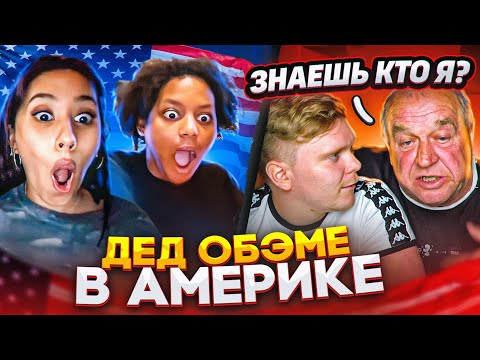 Видео: ДЕД ОБЭМЕ ВОРВАЛСЯ В АМЕРИКАНСКУЮ ЧАТРУЛЕТКУ