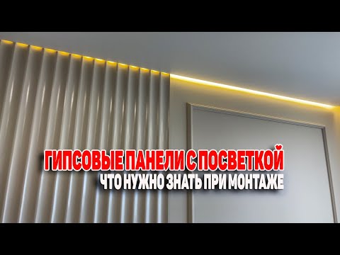 Видео: декоративные гипсовые панели / покраска гипсовых панелей / гипсовые панели artpole