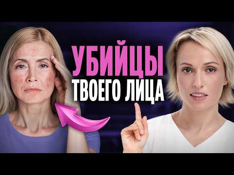 Видео: Эти 6 вещей НЕНАВИДИТ наше ЛИЦО! Хватит ЭТО делать, чтобы оставаться красивой