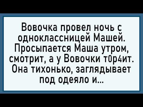Видео: Пока Вовочка спал, Маша делала... Сборник свежих анекдотов! Юмор!