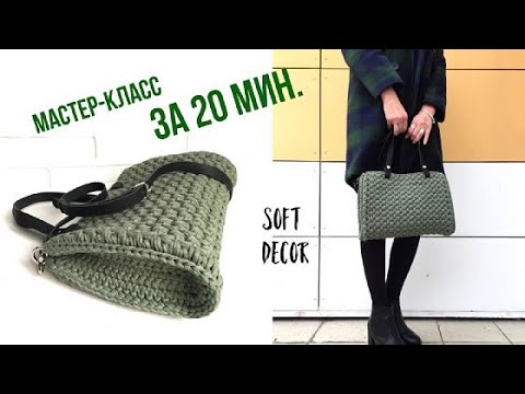 Видео: Сумка клатч из трикотажной пряжи | Soft Decor - Татьяна Чакур