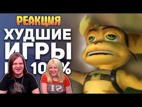 Видео: Самые худшие игры для 100% прохождения | РЕАКЦИЯ НА @buldjat |