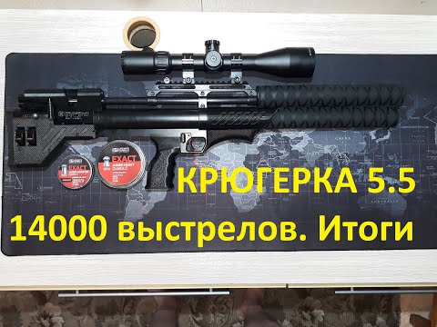 Видео: Крюгерка пробег 14000 выстрелов