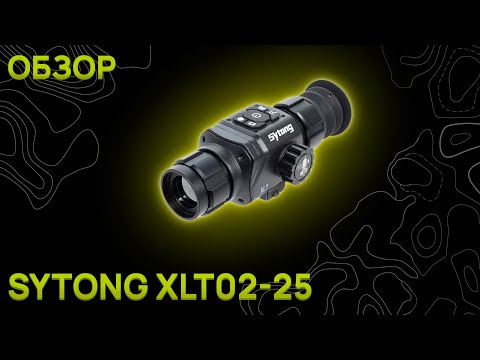 Видео: Тепловизионный прицел Sytong XLT02-25. Комплектация, управление, картинка