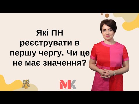 Видео: Податкові накладні: які реєструвати в першу чергу?