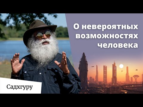 Видео: Могут ли люди творить чудеса?