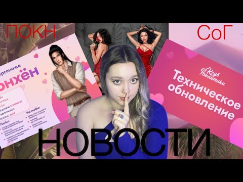 Видео: ЧТО С СЕТОМ? КТО АВТОР НОВОЙ ИСТОРИИ? НОВОСТИ КР #клубромантики #мнение #обсуждение #новости