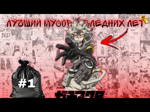 Видео: Гачиакута-Лучший мусор последних лет #anime #manga#gachiakutaanime #fup#like#reccomended #subscribe 