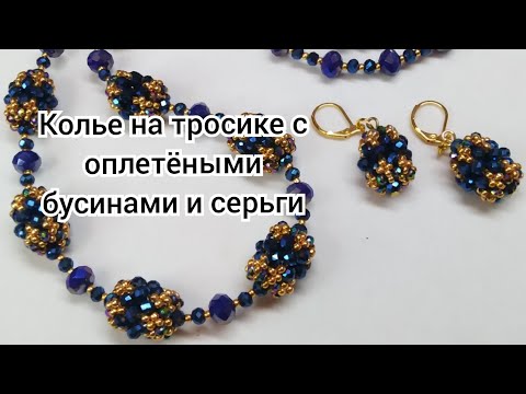 Видео: Колье из плетеных бусин и бусин рондель #бисероплетение #плетембусины #подробныймастеркласс  #бусины