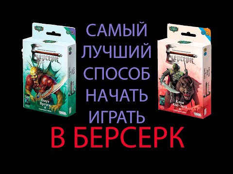 Видео: САМЫЙ ЛУЧШИЙ способ начать играть в ККИ Берсерк Классика