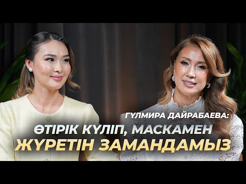 Видео: Мен әрдайым ер адамдарды қолдаймын. Алдағы 10 жылға өмірімді жоспарлағам. Келініме қызымдай қараймын