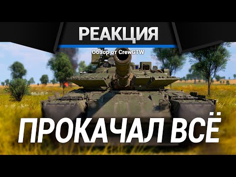 Видео: Реакция CrewGTW на Попробовал ВСЕ Советские танки в War Thunder