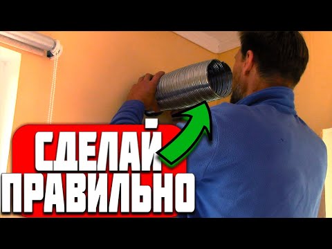 Видео: ЭТО НУЖНО В КАЖДОМ ДОМЕ И КВАРТИРЕ - ДЕЛАЮ ПРИТОК СВЕЖЕГО ВОЗДУХА - ВЕНТИЛЯЦИЯ В ДОМЕ ХУДОЖНИКА