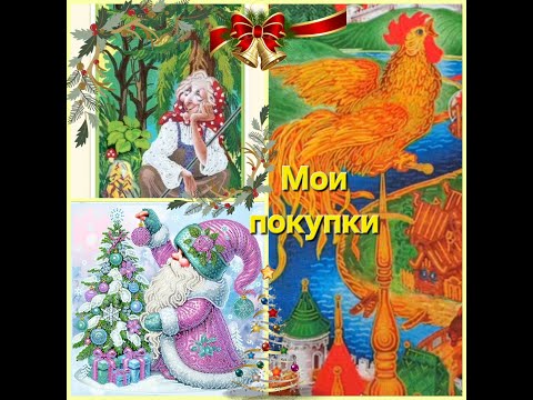 Видео: 52.25 Моя покупка. Схемы с подбором бусин и бисера.