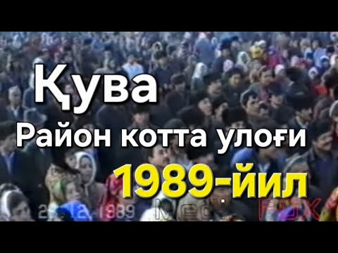 Видео: Қува район котта улоғи 1989 йил
