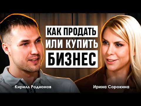Видео: Как продать или купить бизнес